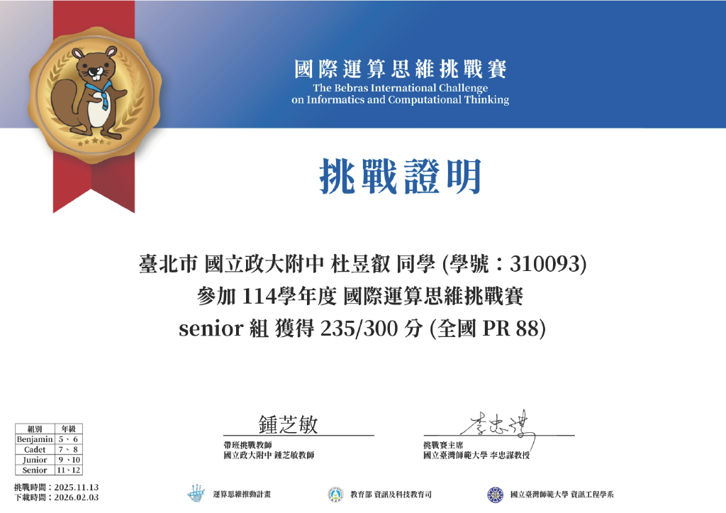 Bebras 國際運算思維挑戰賽