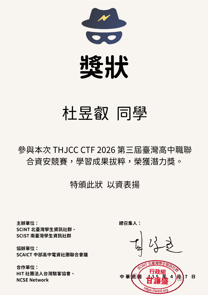 THJCC 第三屆臺灣高中職聯合資安競賽
