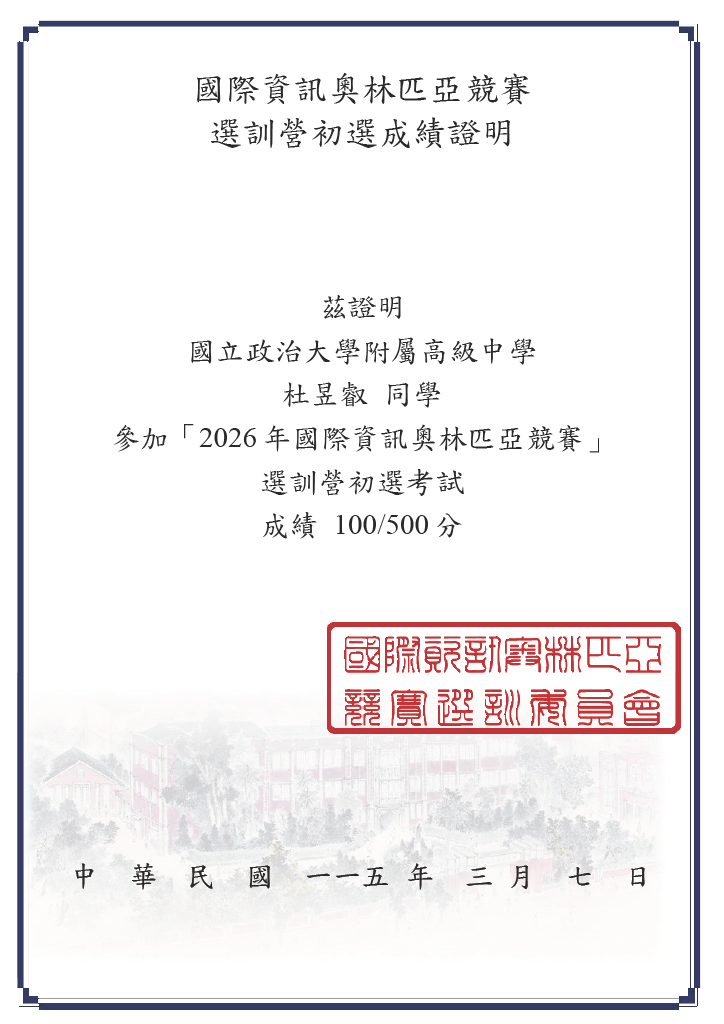 國際資訊奧林匹亞競賽
