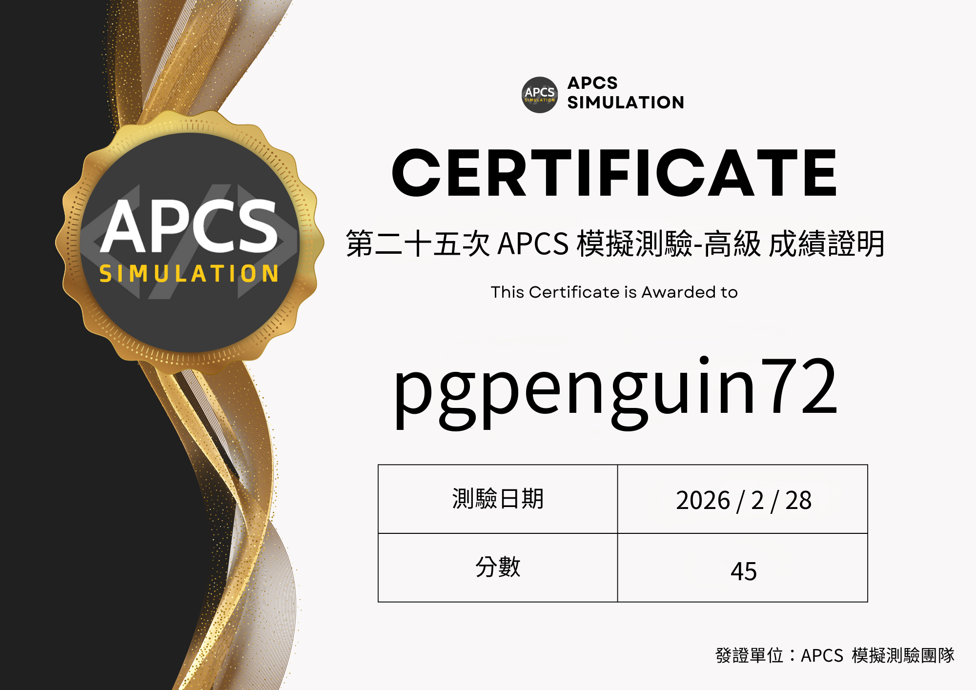 APCS模擬測驗25-高級