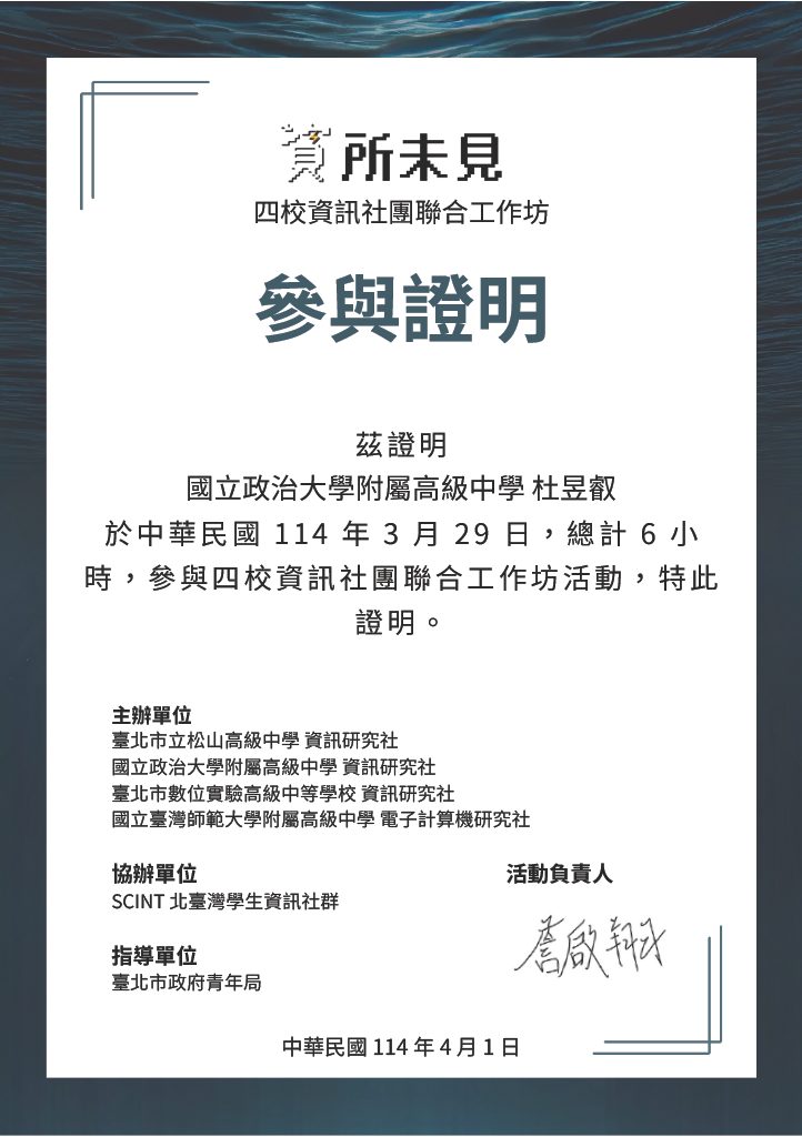 資所未見 四校資訊社團聯合工作坊
