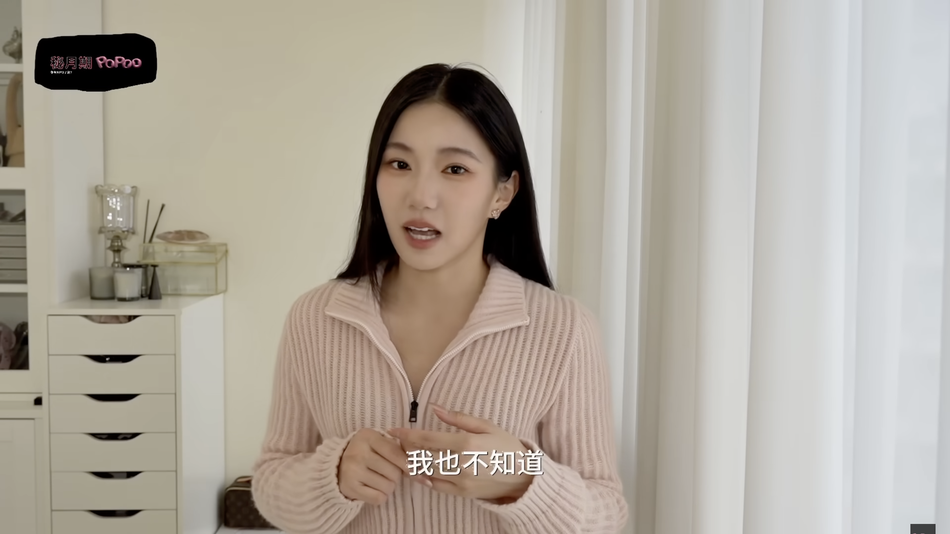 蜜月期popo的梗圖，家寧說“我也不知道”的影片截圖。