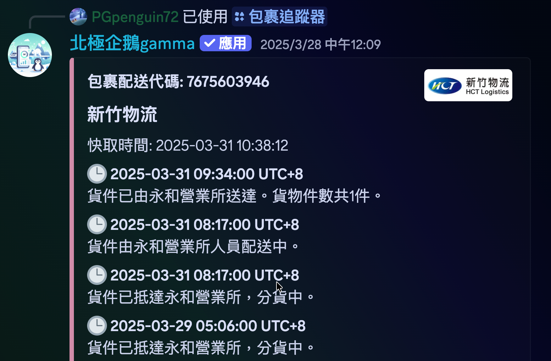 包裹追蹤的實際功能圖片