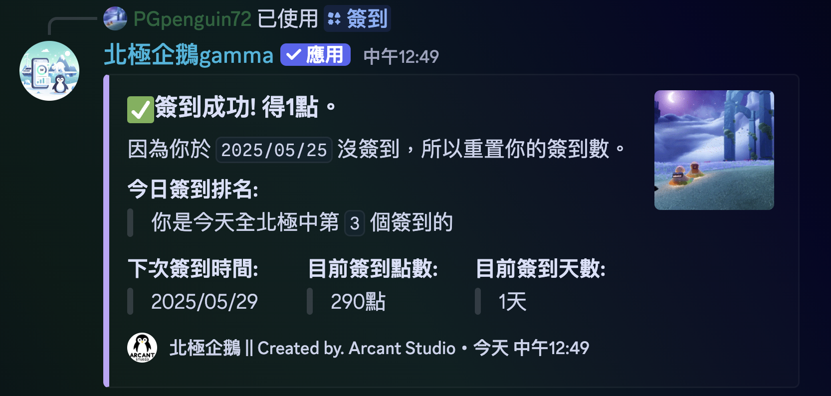 簽到實際演示圖片